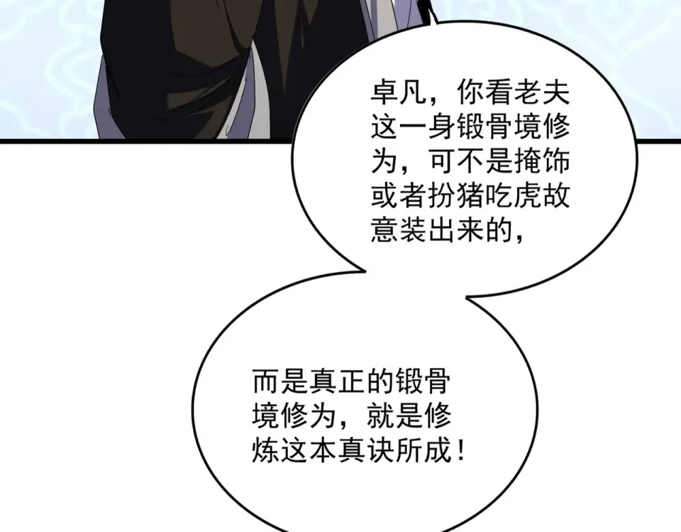 第784话 拜师 第44页