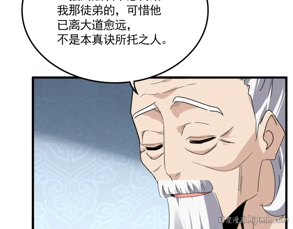 第784话 拜师 第64页