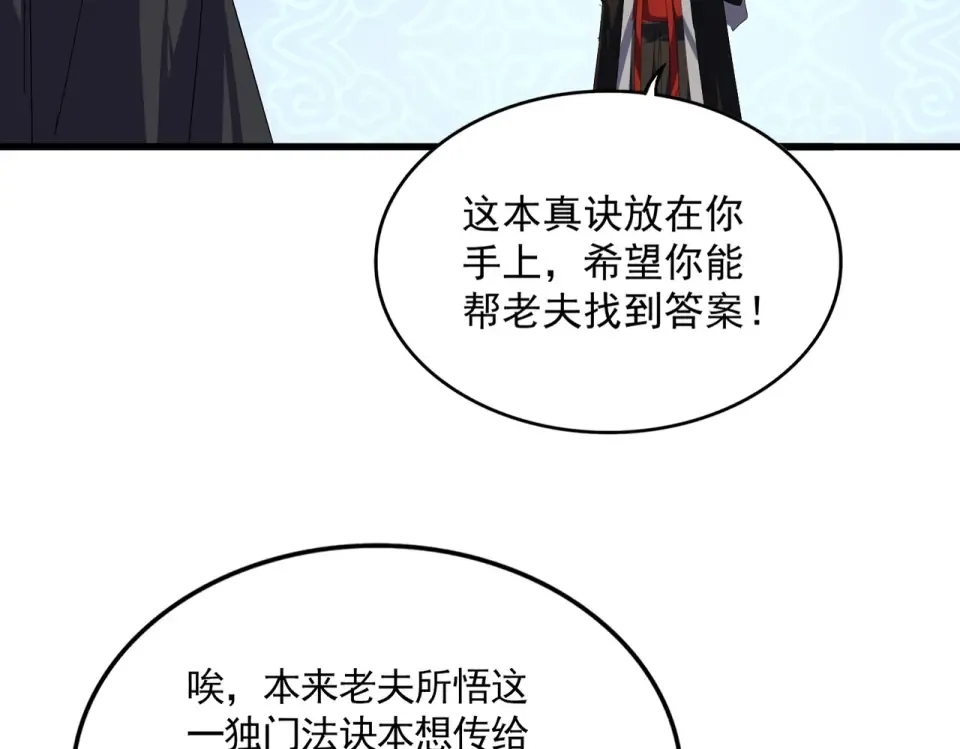 第784话 拜师 第63页