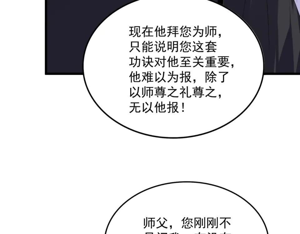 第784话 拜师 第75页