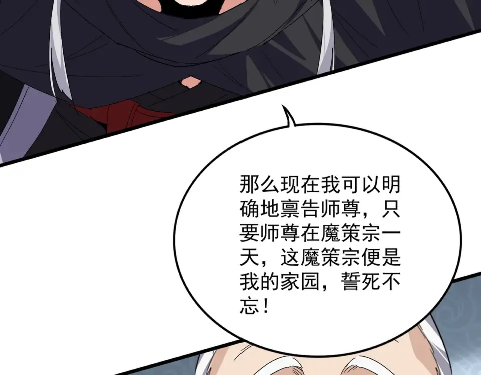 第784话 拜师 第77页