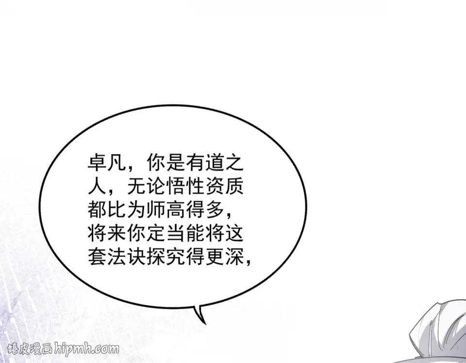 第784话 拜师 第80页