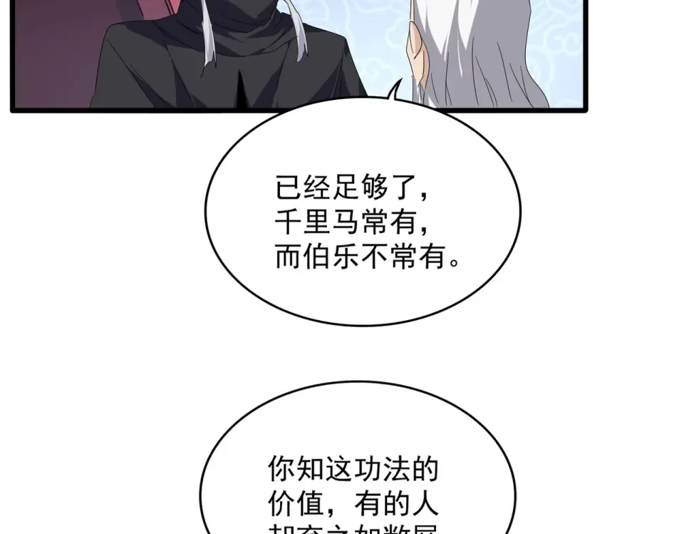 第784话 拜师 第90页