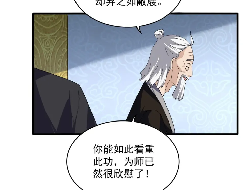 第784话 拜师 第91页