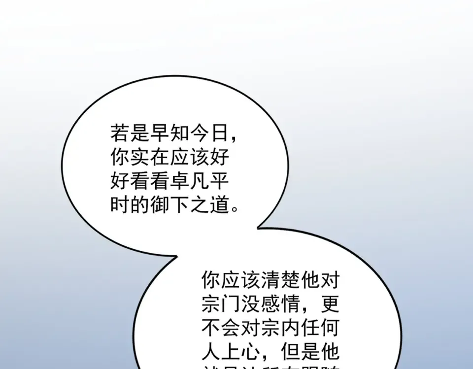 第785话 师父 第29页