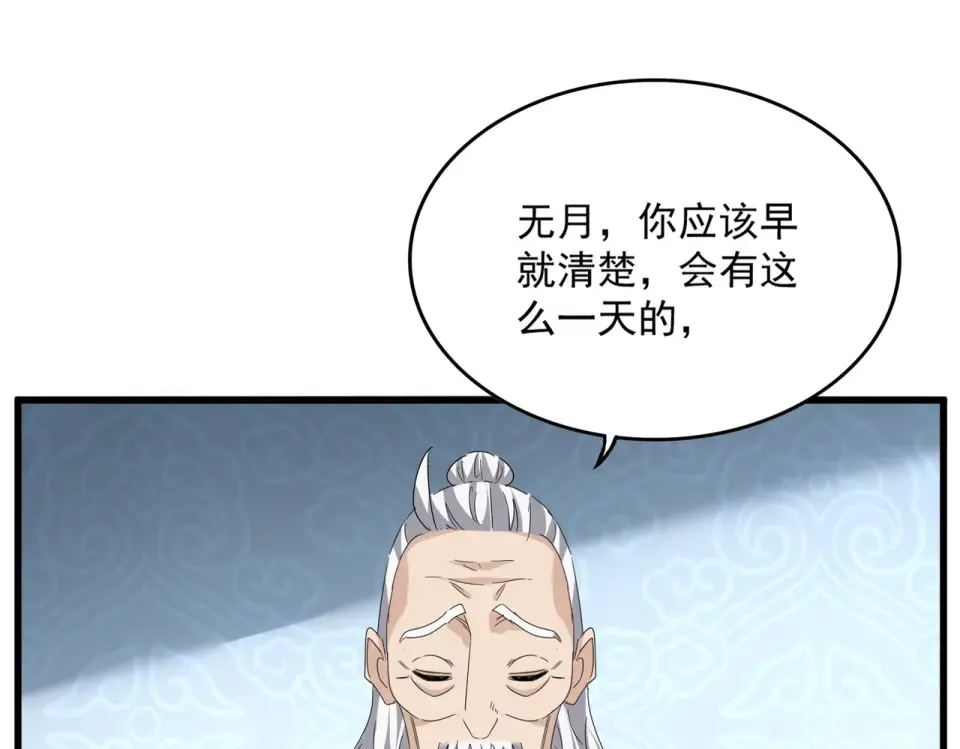 第785话 师父 第33页