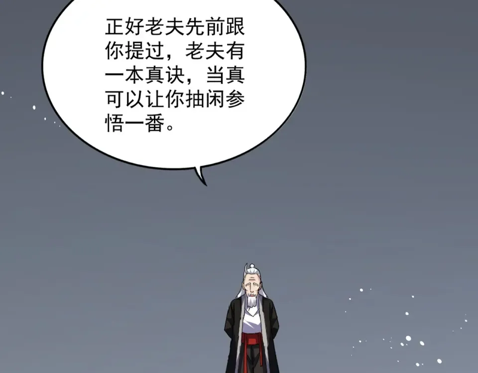 第785话 师父 第68页
