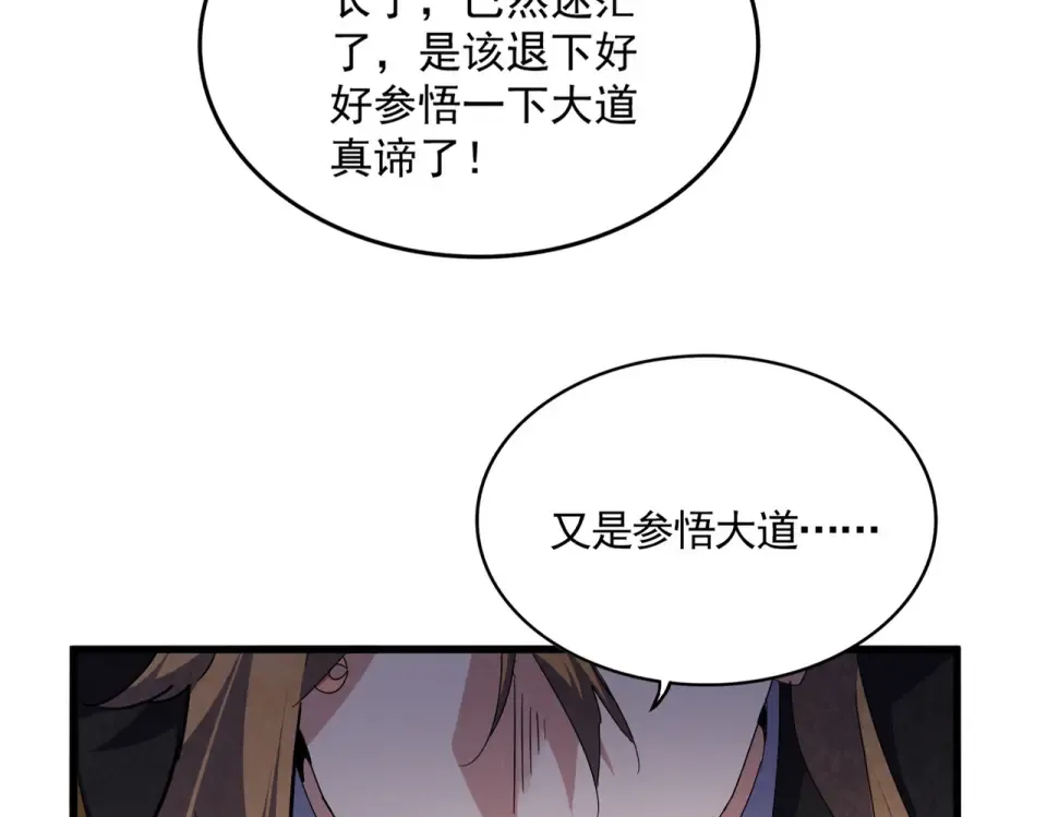 第785话 师父 第85页