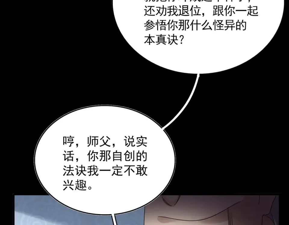 第785话 师父 第90页