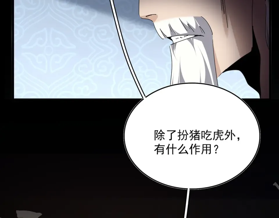 第785话 师父 第91页