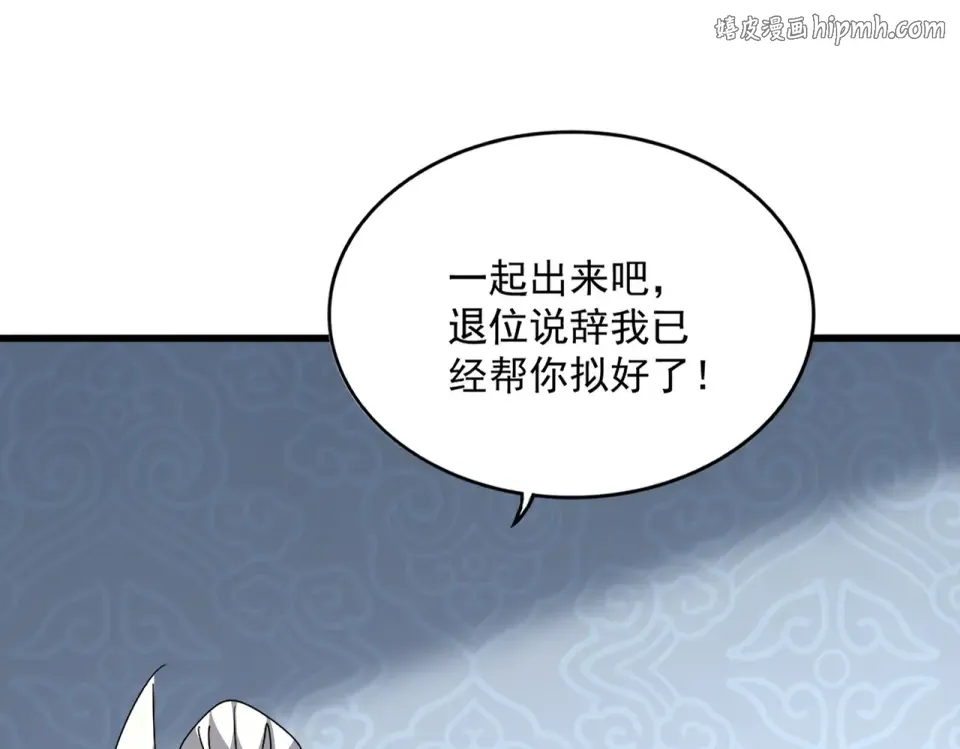 第786话 宗主易位 第1页