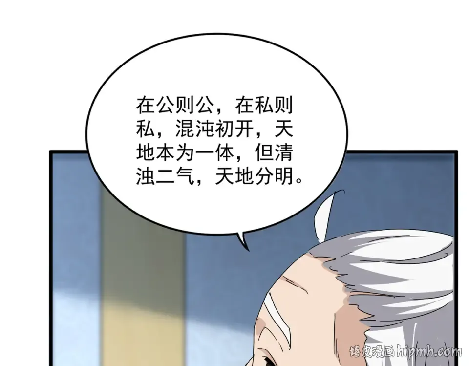 第786话 宗主易位 第24页