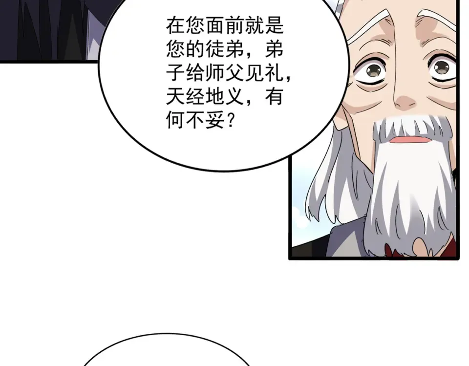 第786话 宗主易位 第22页