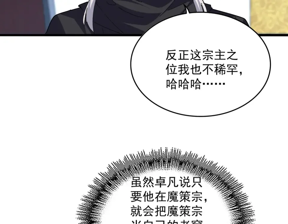第786话 宗主易位 第36页