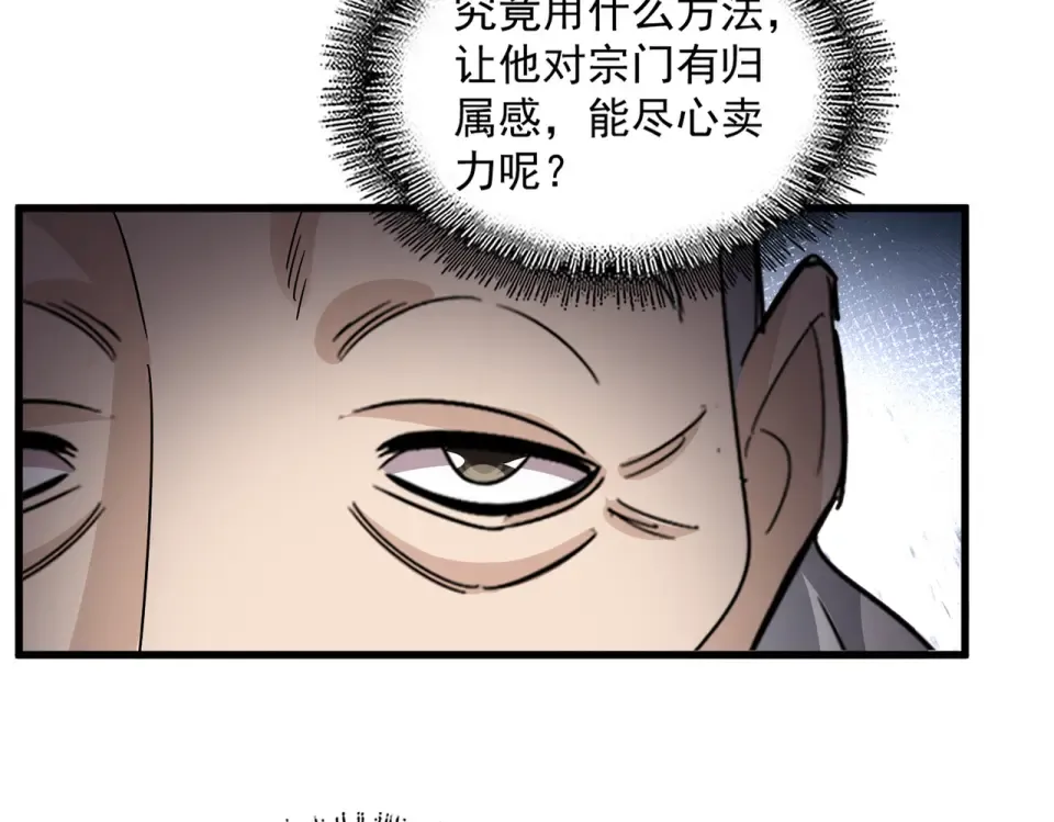 第786话 宗主易位 第39页