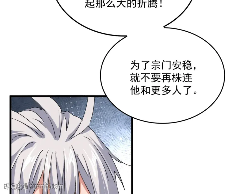 第786话 宗主易位 第32页
