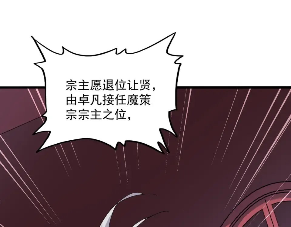 第786话 宗主易位 第57页