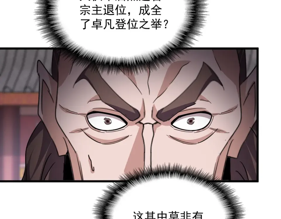 第786话 宗主易位 第62页
