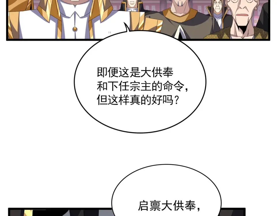 第786话 宗主易位 第76页