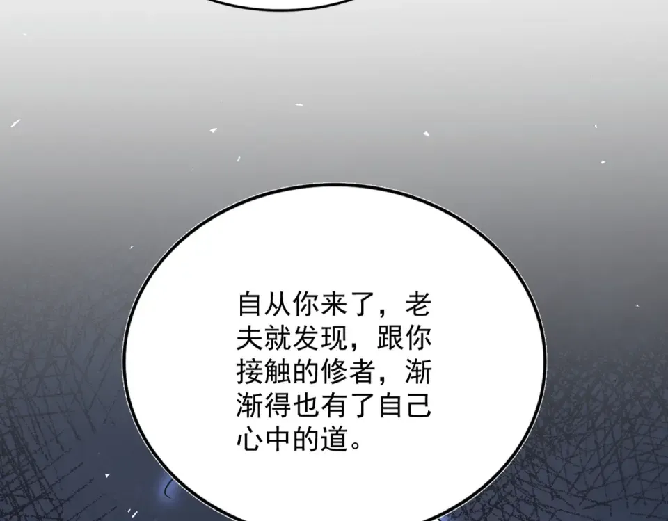 第786话 宗主易位 第95页