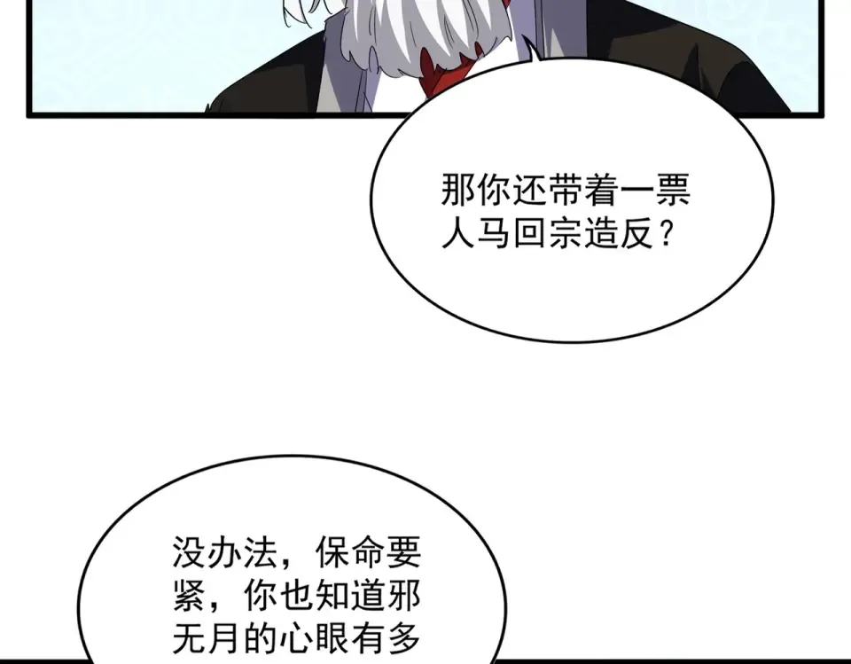 第782话 好好谈谈吧 第77页