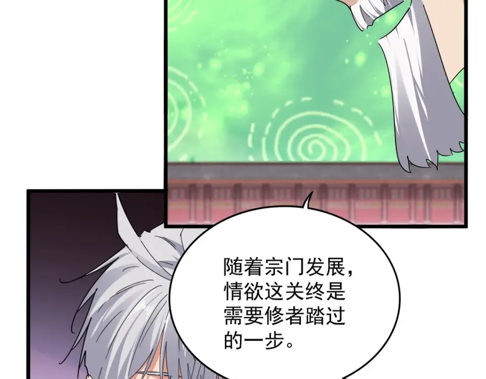 第787话 婚礼开始 第15页