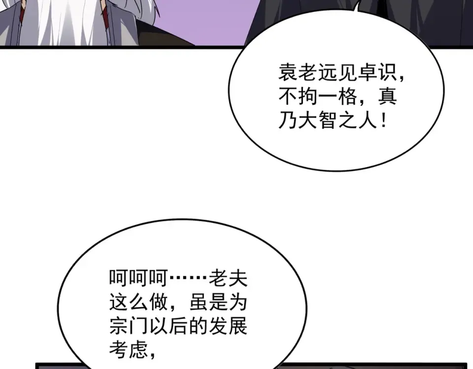 第787话 婚礼开始 第18页