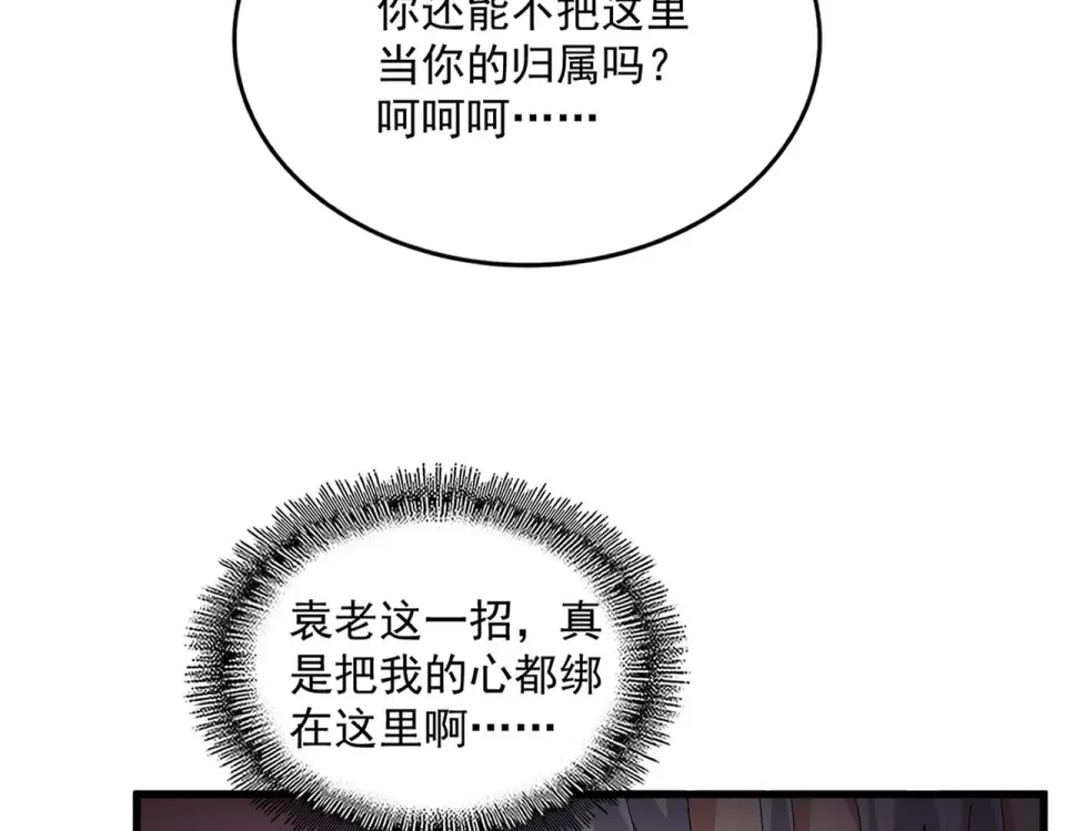 第787话 婚礼开始 第28页