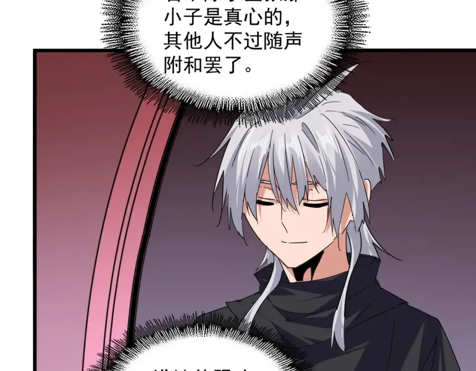 第787话 婚礼开始 第47页