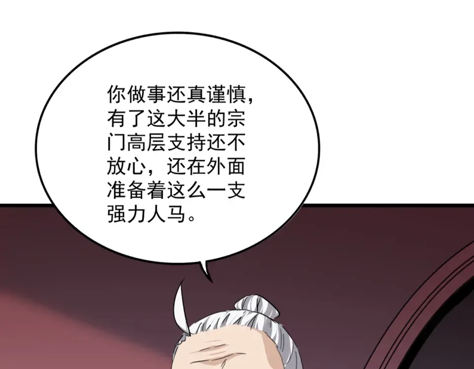 第787话 婚礼开始 第55页