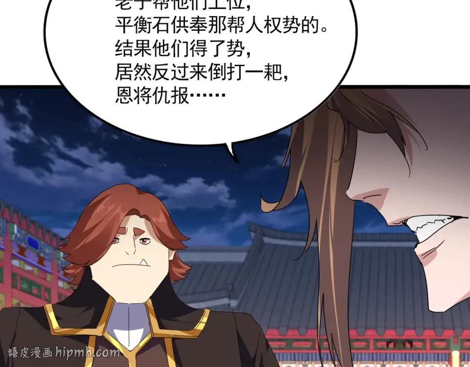 第787话 婚礼开始 第88页
