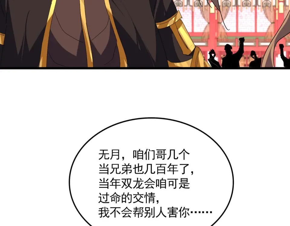 第787话 婚礼开始 第89页