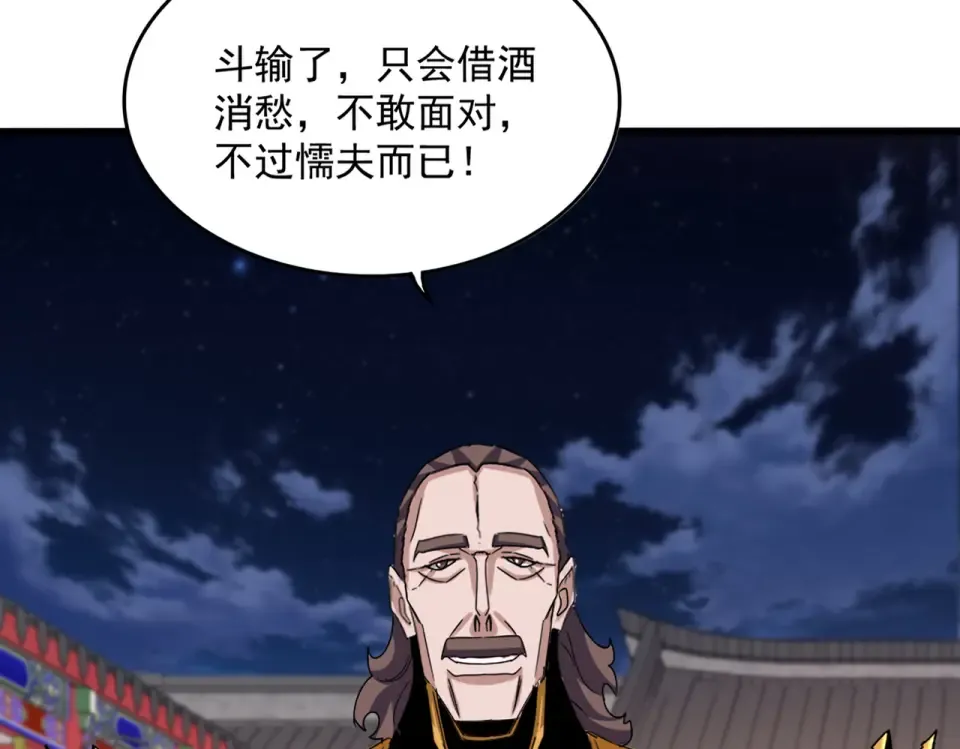 第788话 你只能靠老夫 第17页