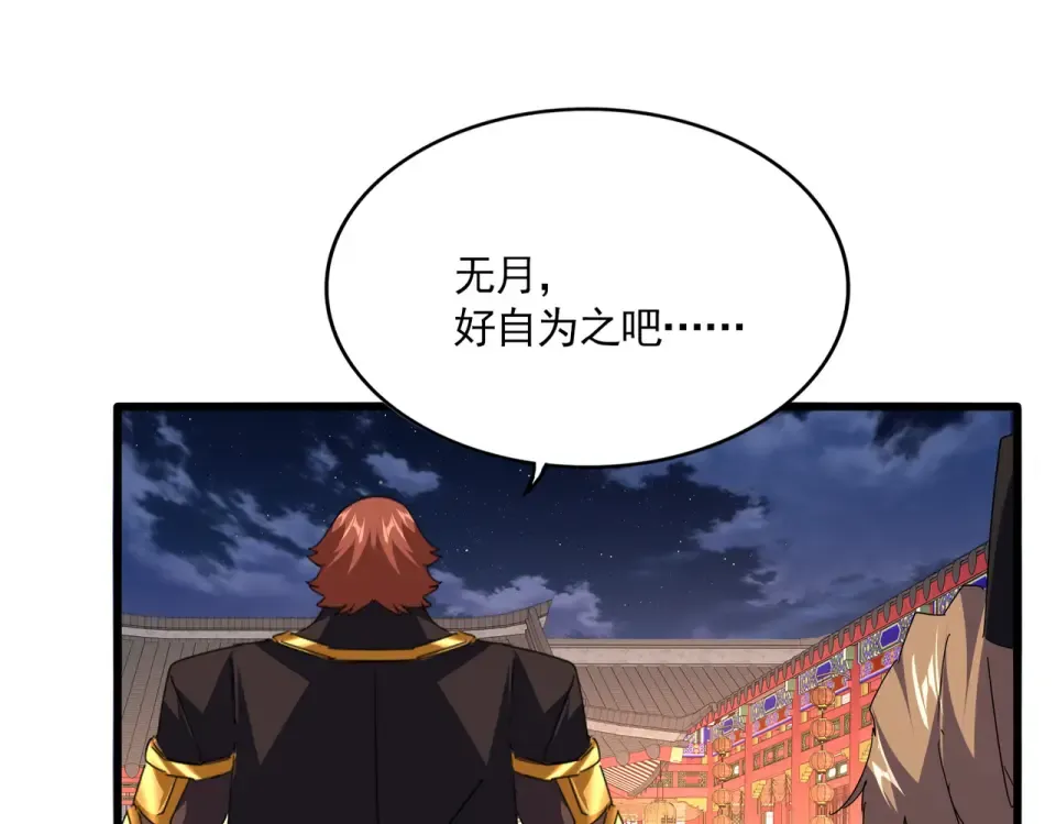 第788话 你只能靠老夫 第11页