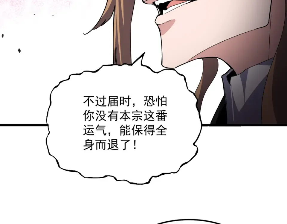第788话 你只能靠老夫 第25页