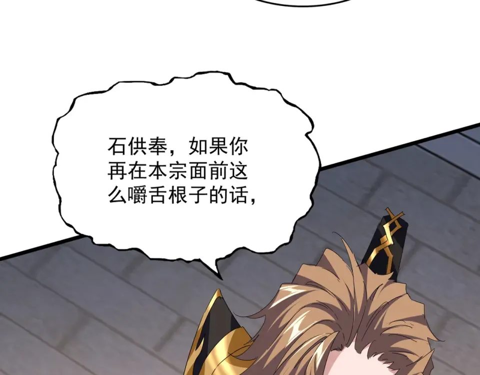 第788话 你只能靠老夫 第28页