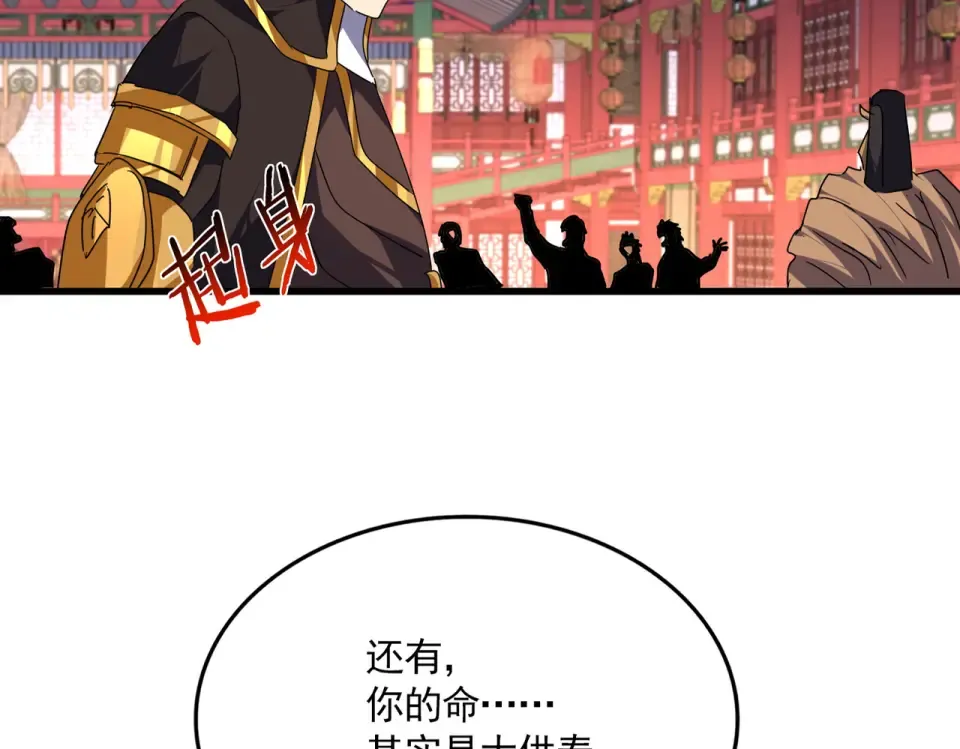 第788话 你只能靠老夫 第2页