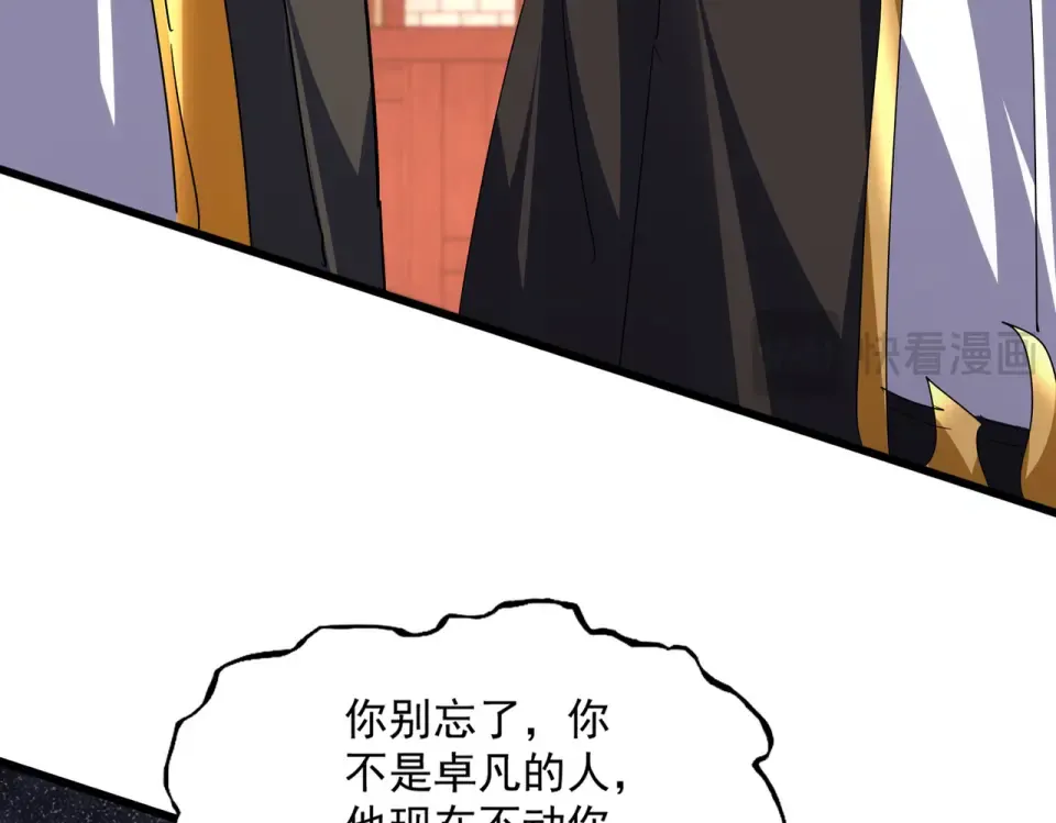 第788话 你只能靠老夫 第23页