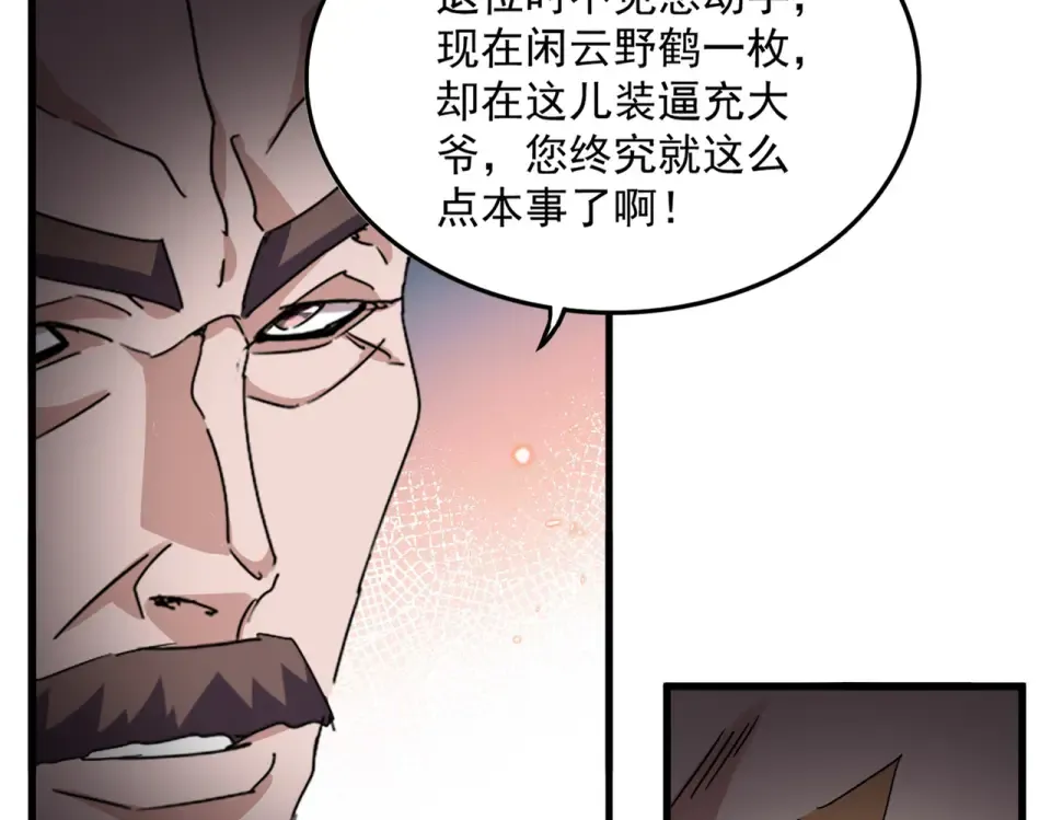 第788话 你只能靠老夫 第34页