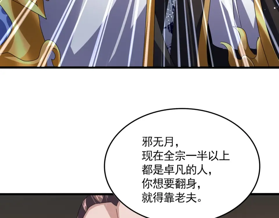 第788话 你只能靠老夫 第38页