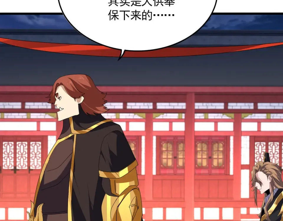 第788话 你只能靠老夫 第3页