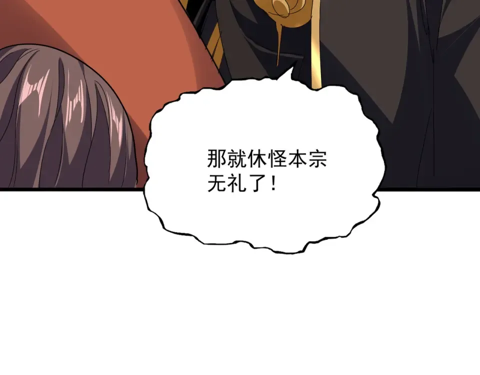 第788话 你只能靠老夫 第30页