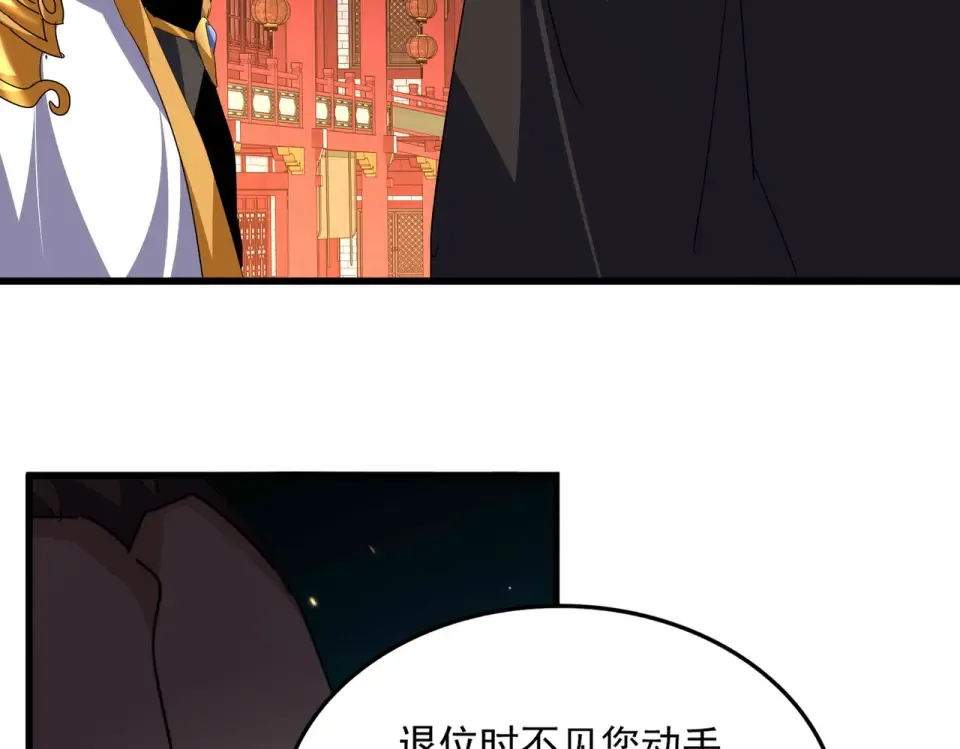 第788话 你只能靠老夫 第33页