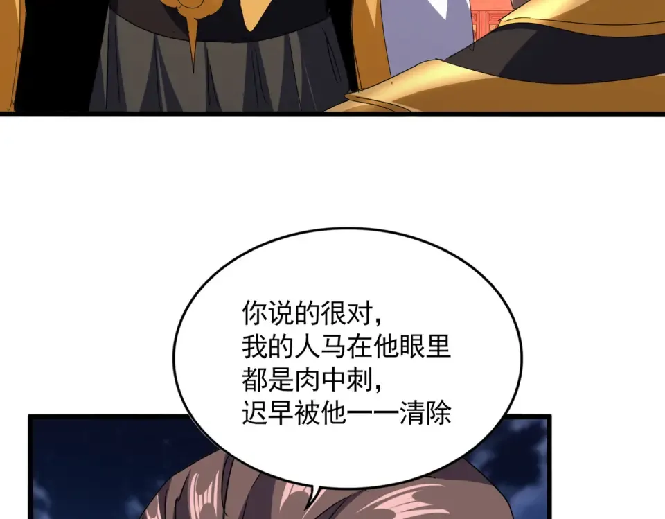 第788话 你只能靠老夫 第45页