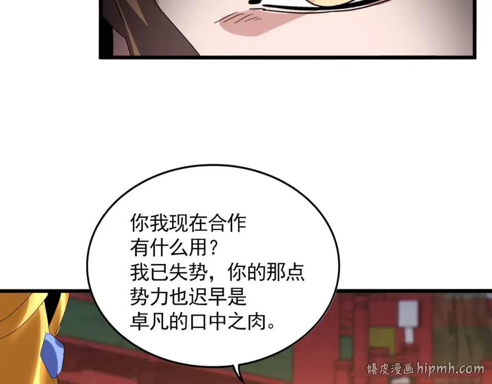 第788话 你只能靠老夫 第48页