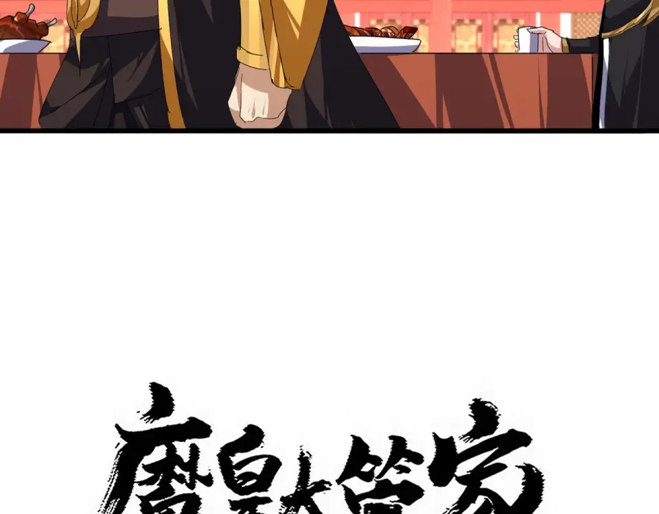 第788话 你只能靠老夫 第4页