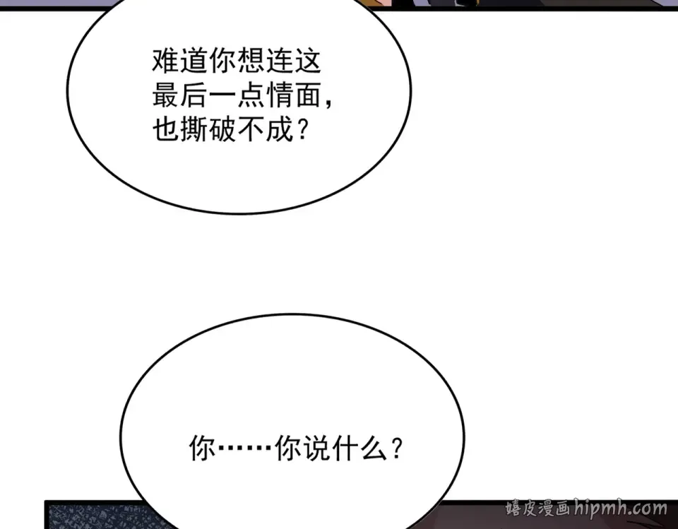 第788话 你只能靠老夫 第40页
