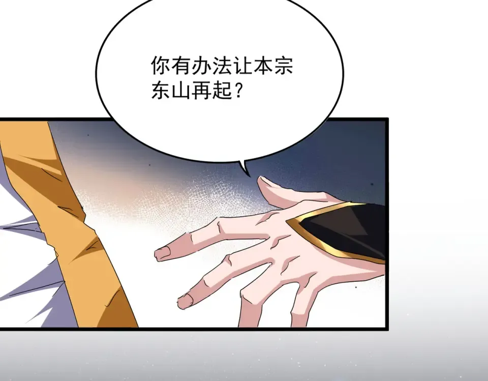 第788话 你只能靠老夫 第42页