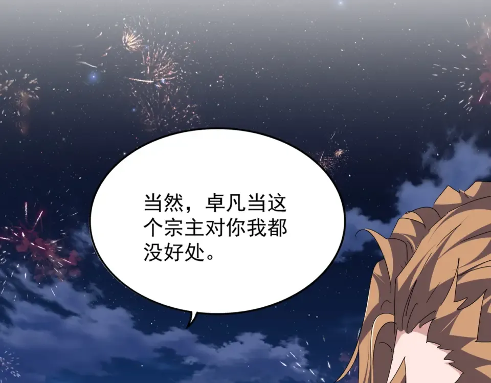 第788话 你只能靠老夫 第43页
