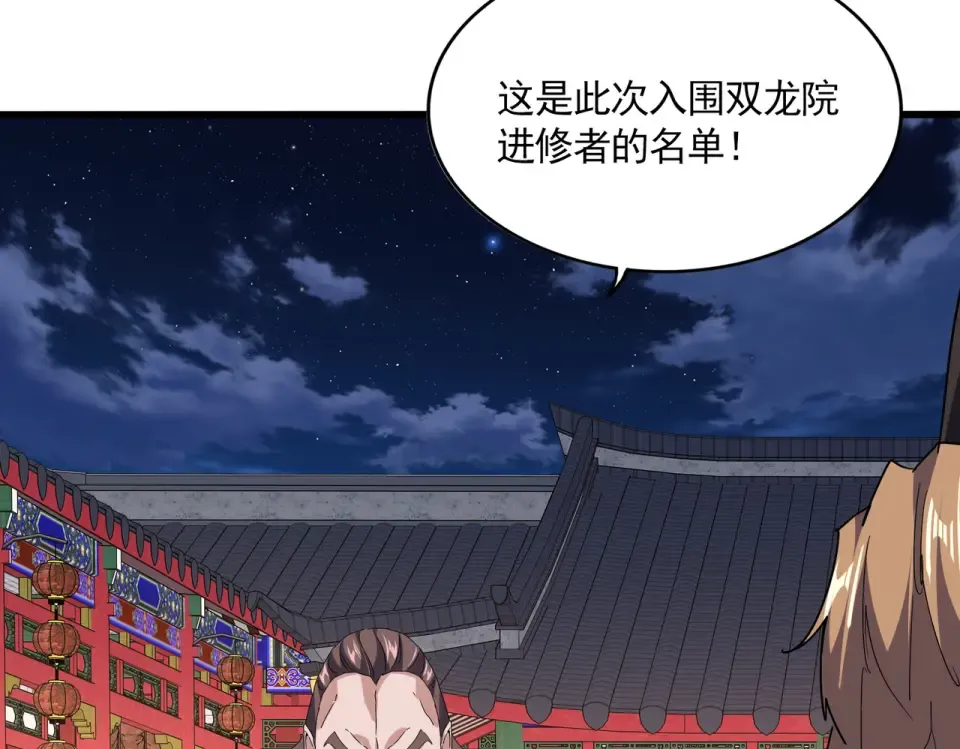 第788话 你只能靠老夫 第59页